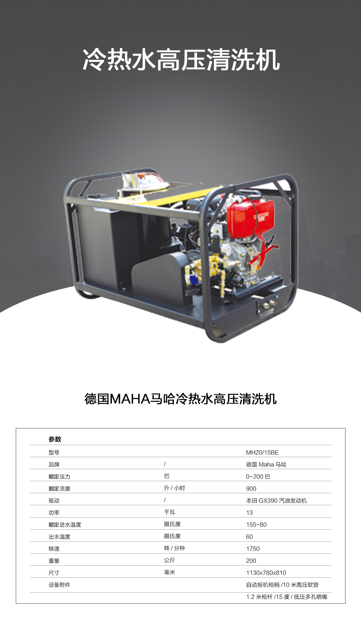 路橋馬哈高壓清洗機(jī)MH20-15BE